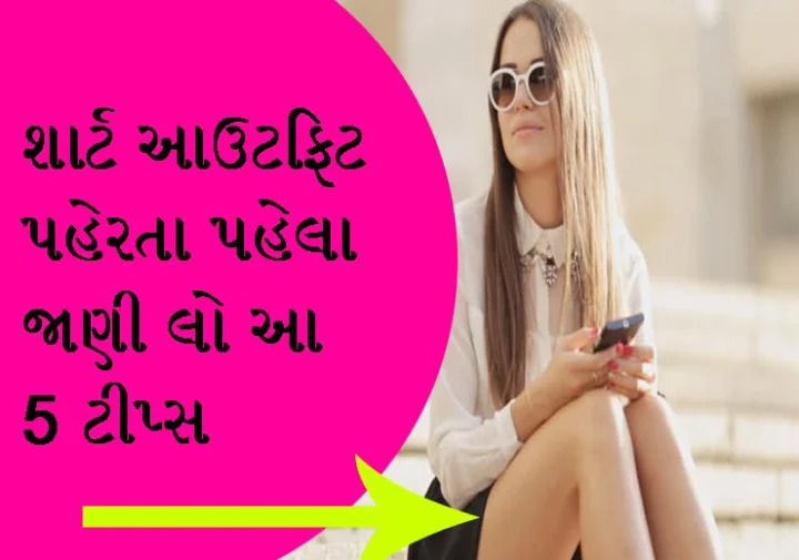 ગુજરાતી બ્યુટી ટીપ્સ