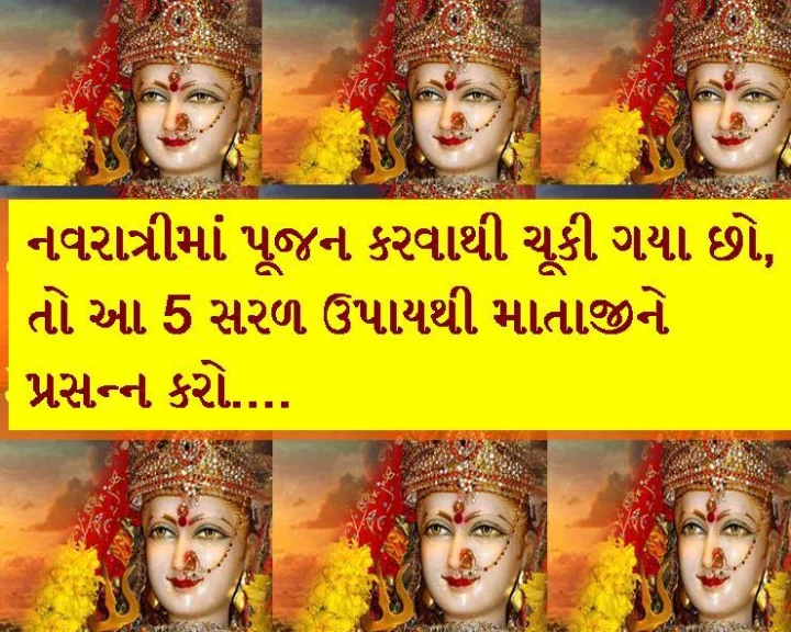 navratri aatham upay