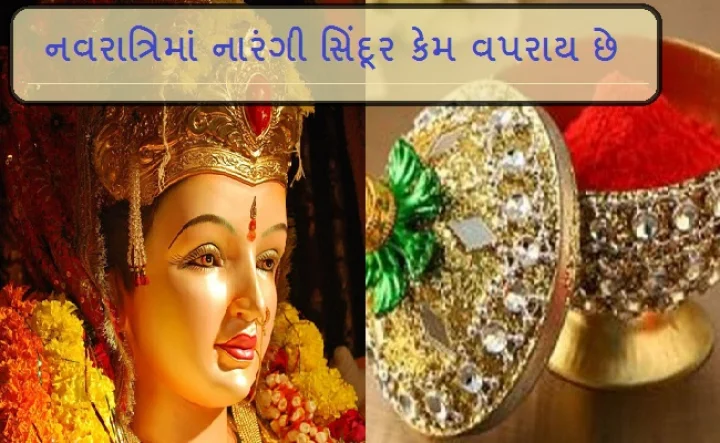 નવરાત્રિc