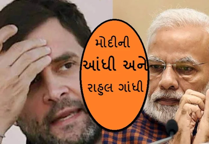 મોદીના ગઢ