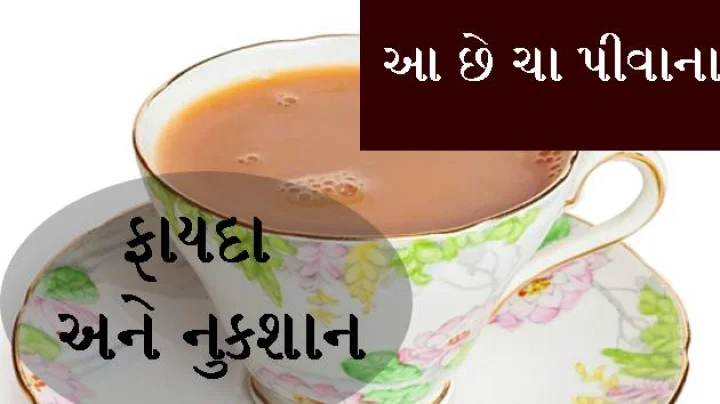 Drink tea benefits and disadvantage