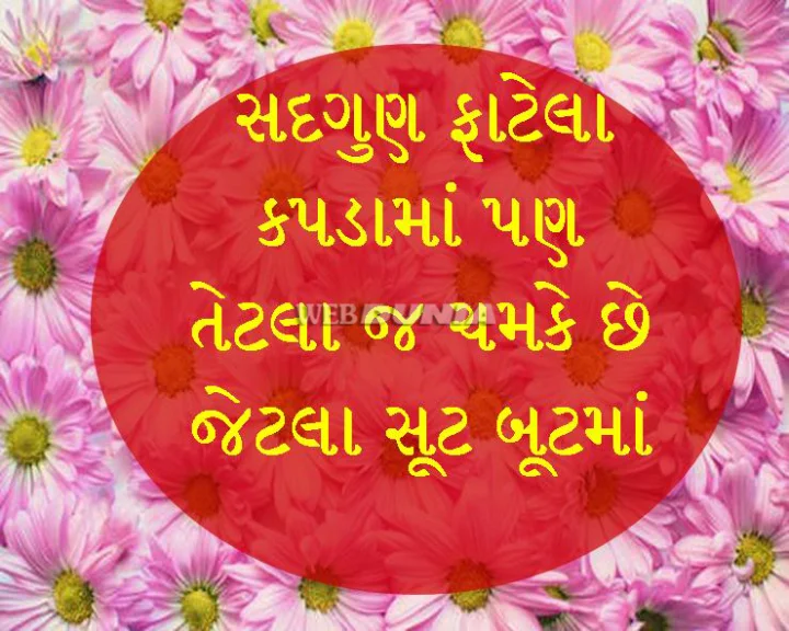Gujarati Suvichar
