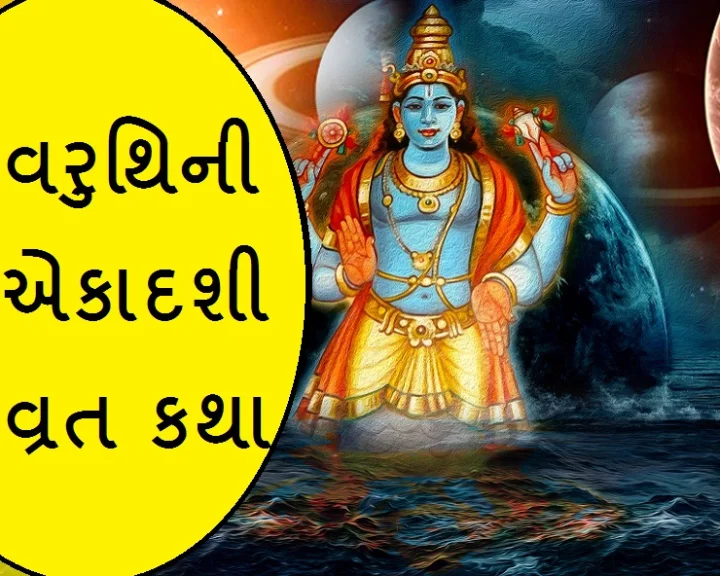 varuthini ekadashi