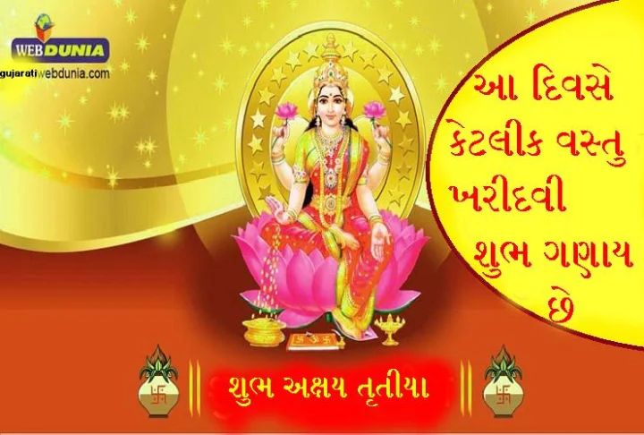 akshay tritiya