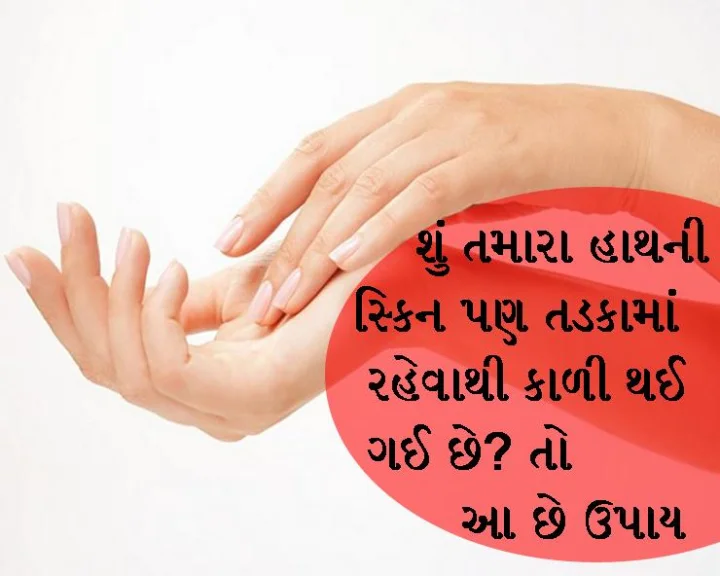 hand beauty tips -Hand burn skin tips