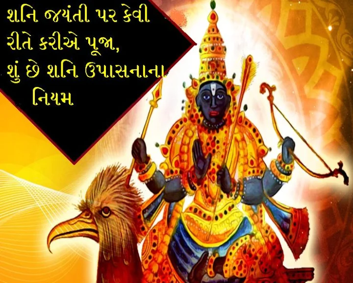 Shani Jayanti