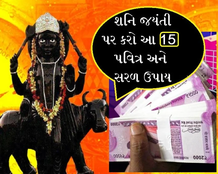 Shani Jayanti 2024