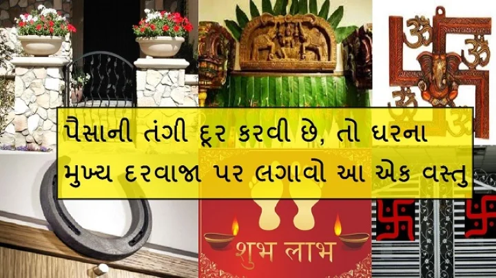 vastu gate