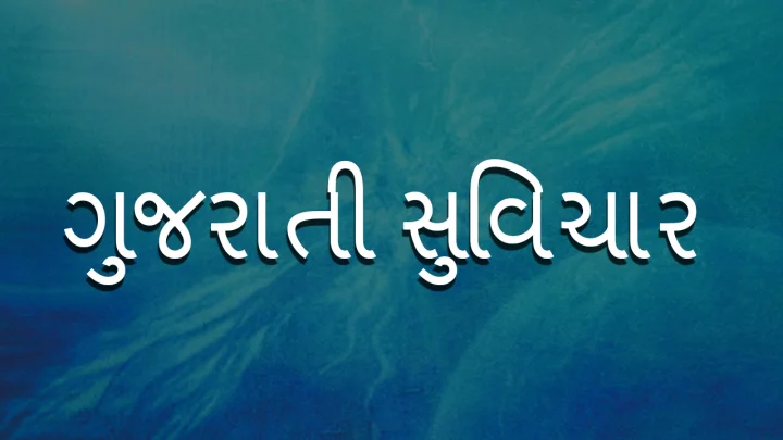 Gujarati suvichar