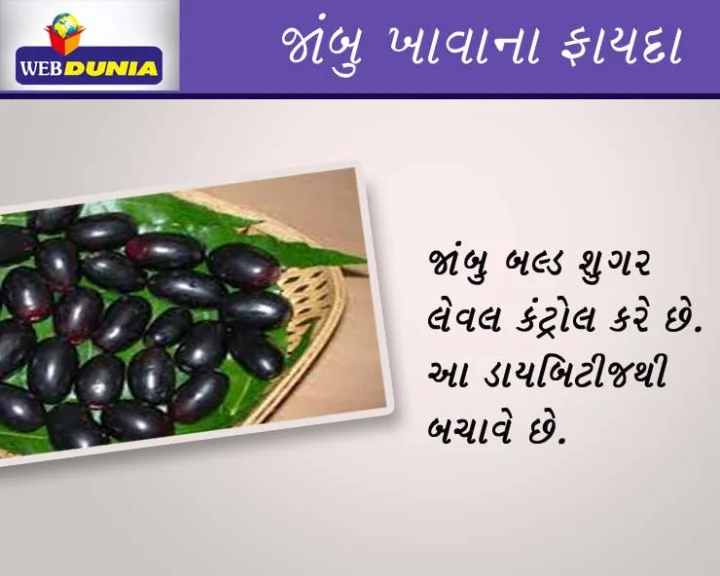 Jamun Black plum benefits