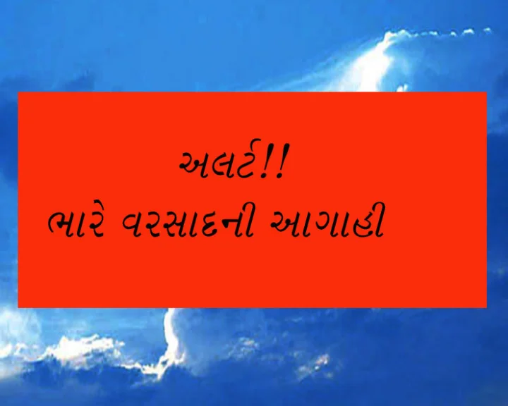weather updates Heavy rain in gujarat