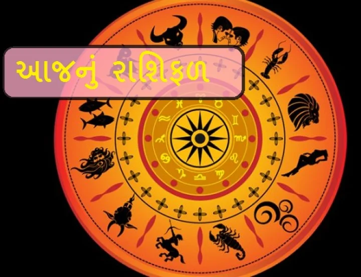 દૈનિક રાશિફળ