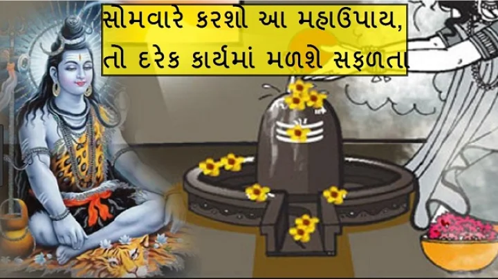 શિવ ઉપાય
