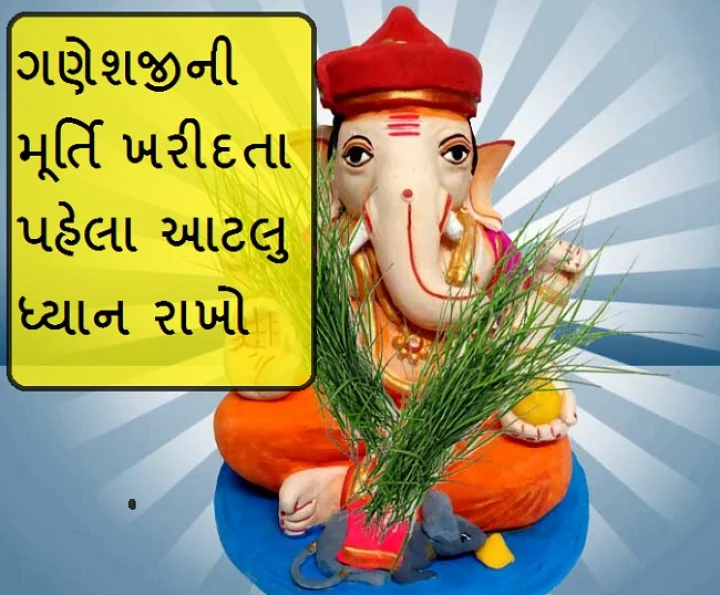 ગણેશ ઉત્સવ