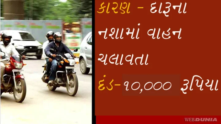 Traffic rules and penalties fine changes