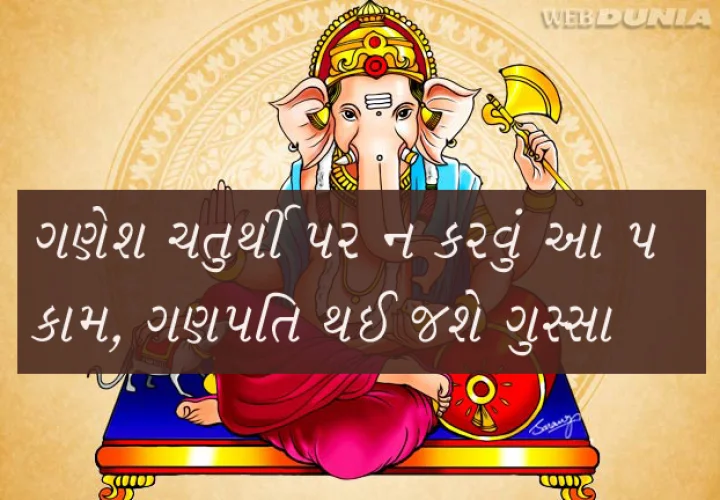 શ્રી ગણેશ