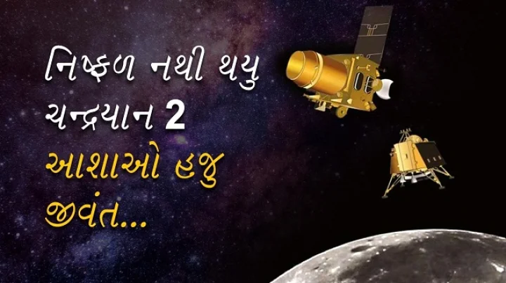 મિશન ચંદ્રયાન -2