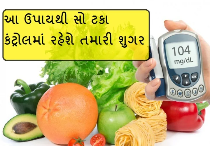 ડાયાબિટીસ ખોરાક