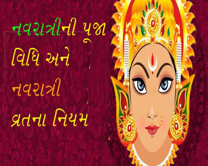 Navratri Puja vidhi in gujarati