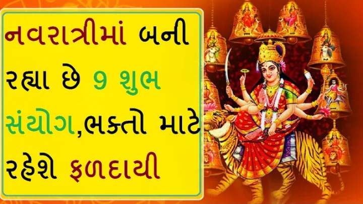 નવરાત્રી