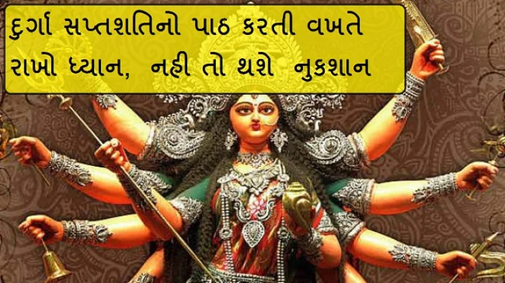 દુર્ગા સપ્તશતી