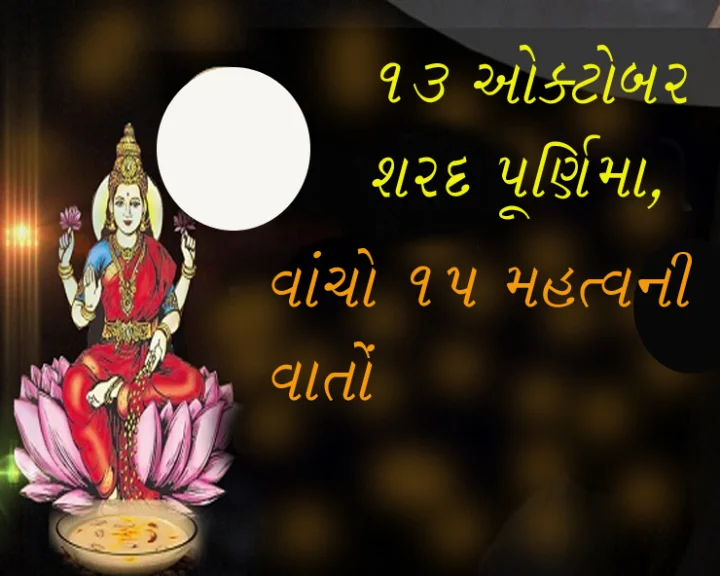 Sharad Purnima 2021