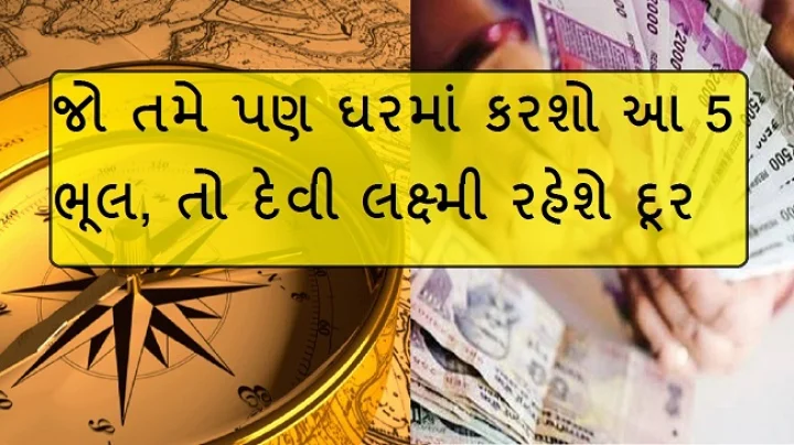 વાસ્તુના નિયમ