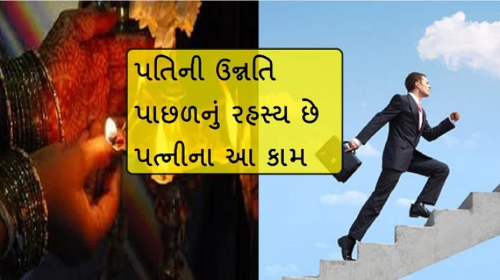 પતિના સારા આરોગ્ય માટે