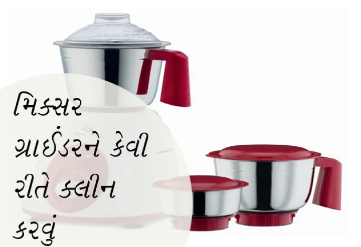મિક્સર ગ્રાઈંડર