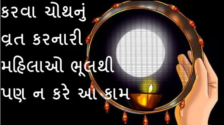 કરવા ચોથ