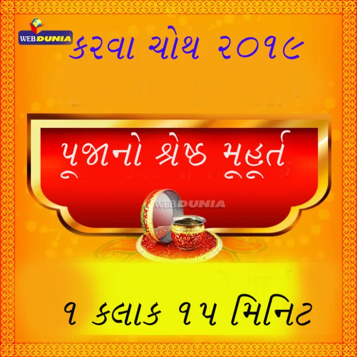 Karwa chauth vrat muhurat