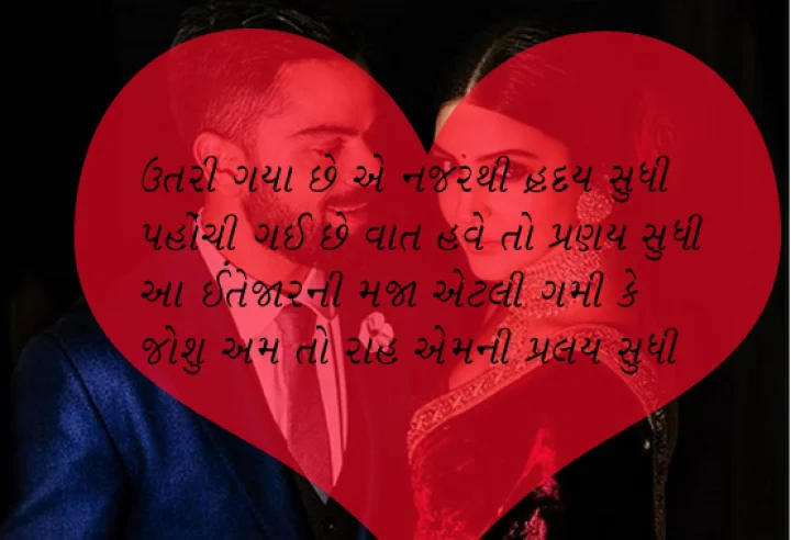 gujarati love shayari
