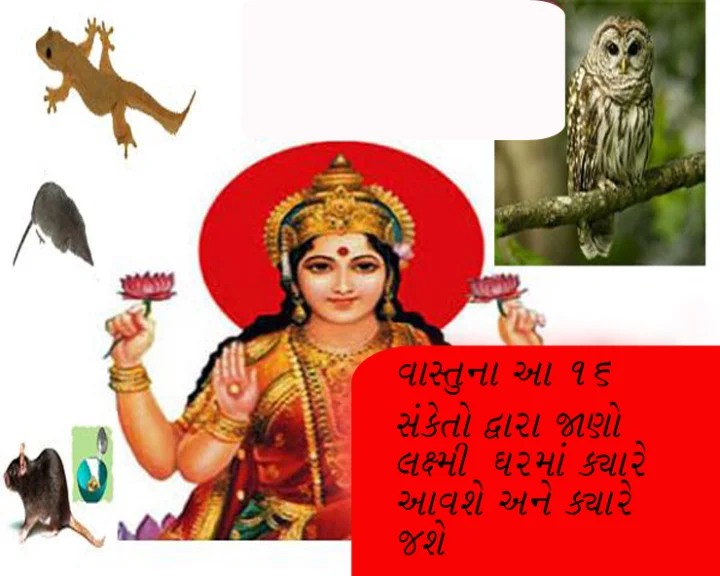 vastu tips for laxmi money at home in gujarati