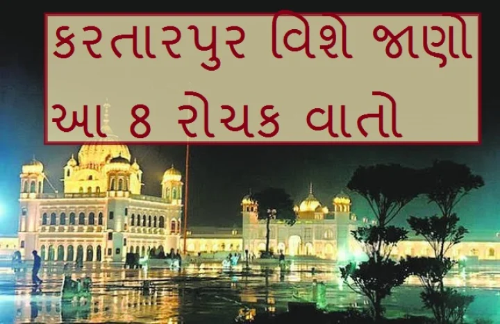Kartarpur Corridor