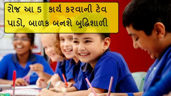 બાળ દિવસ