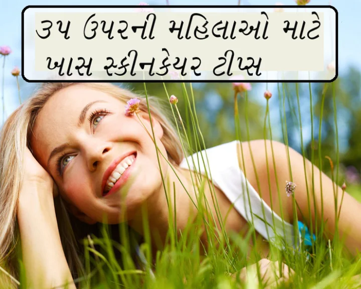 Gujarati beauty tips in gujarati