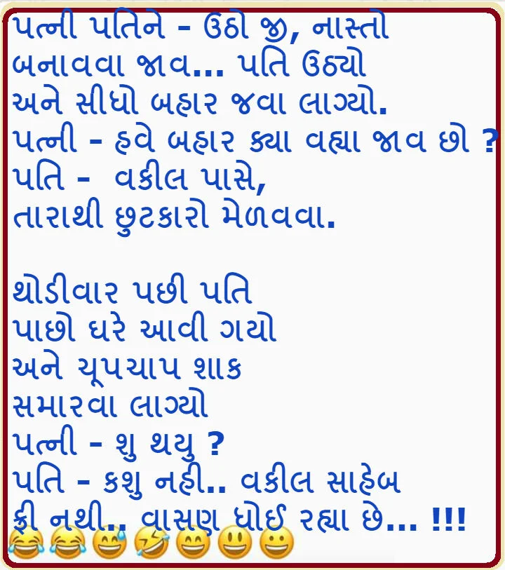 ગુજરાતી જોક્સ