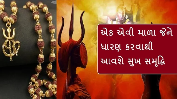 Shiv Shakti Kavach Kanth mala