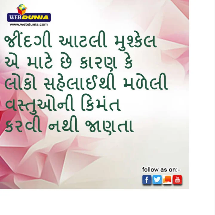 આજનો સુવિચાર