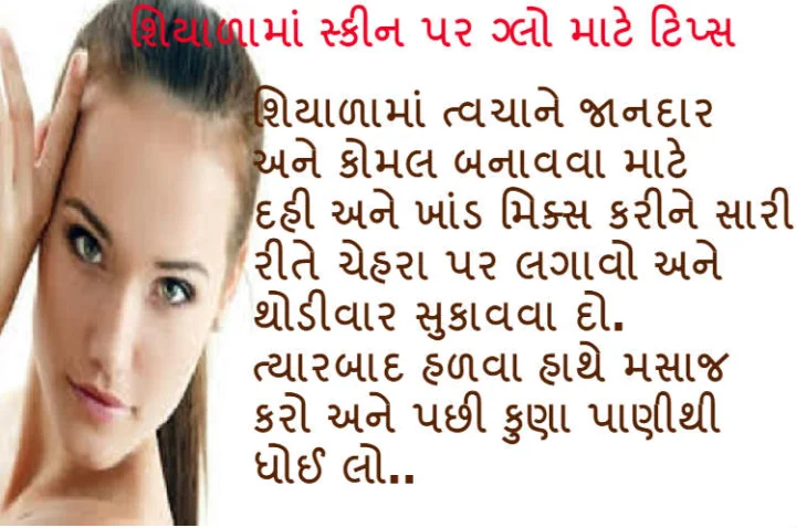 શિયાળામાં