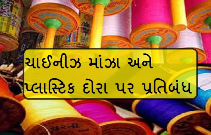 ચાઇનીઝ તુક્કલ