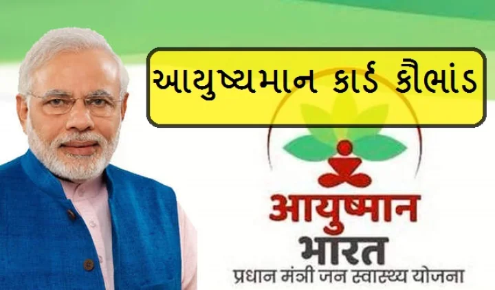 ayushman-bharat