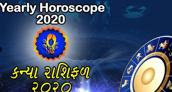 વાર્ષિક રાશિફળ 