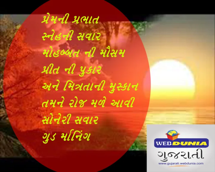 Suvichar- ગુડમાર્નિગ સુવિચાર