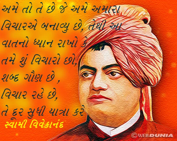swami vivekanand mantra for youth