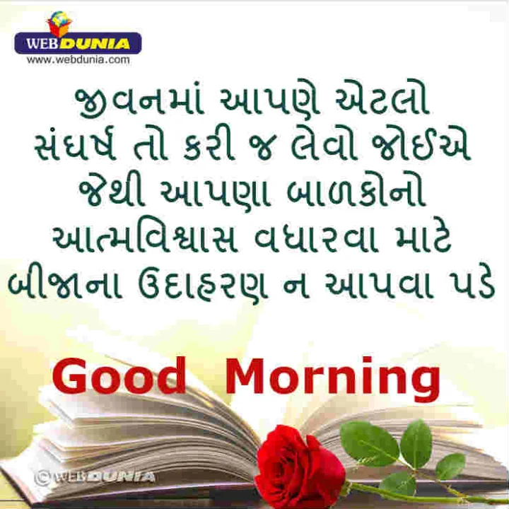 આજનો સુવિચાર   ગુજરાતી સુવિચાર