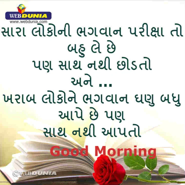 આજનો સુવિચાર