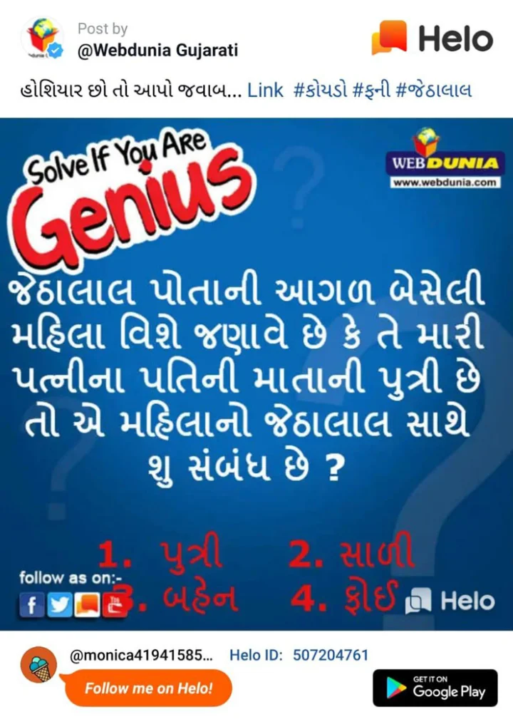 ગુજરાતી કોયડો