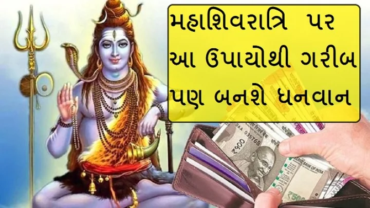 મહાશિવરાત્રિ