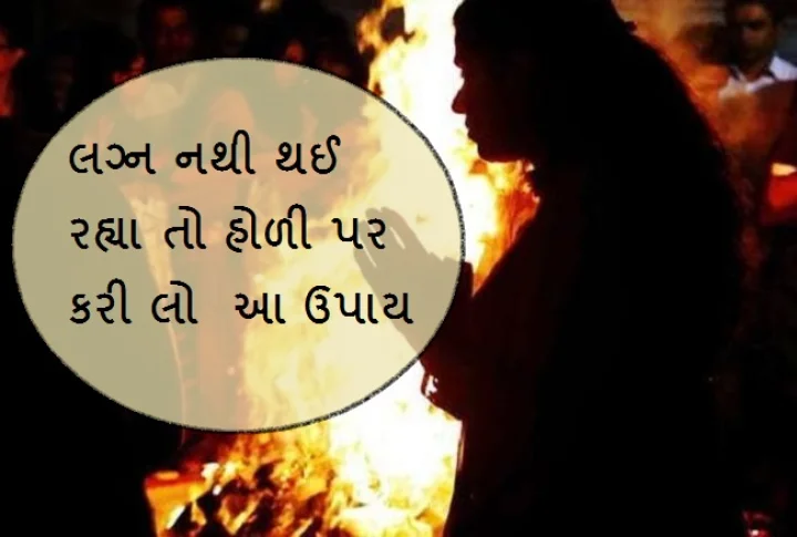 લગ્ન નથી થઈ રહ્યા